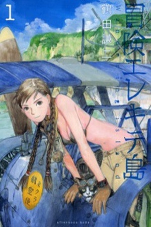 Bouken Erekitetou Manga Online - InManga