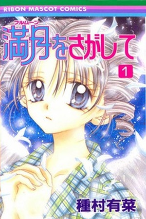 Full Moon wo Sagashite Manga Online - InManga