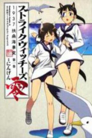 Strike Witches Zero: Fuso Kai Jihen Manga Online - InManga