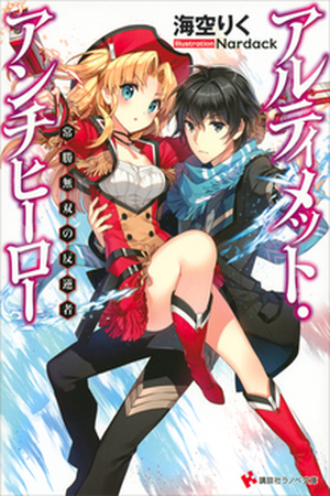 Ultimate Antihero Manga Online - InManga