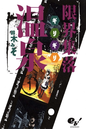 Genkai Shuuraku Onsen Manga Online - InManga