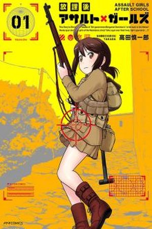 Houkago Assault Girls Manga Online - InManga