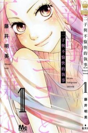 NIKO TO FUKIGEN NA SHITSUJI Manga Online - InManga