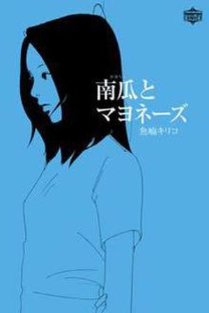 Kabocha to Mayonnaise - Pumpkin And Mayonnaise Manga Online - InManga