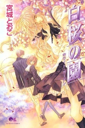 Hakuou no Sono Manga Online - InManga