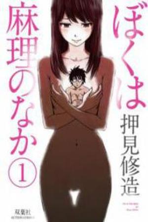 Boku wa Mari no Naka Manga Online - InManga