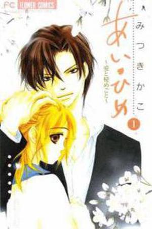 Ai Hime Ai to Himegoto Manga Online - InManga