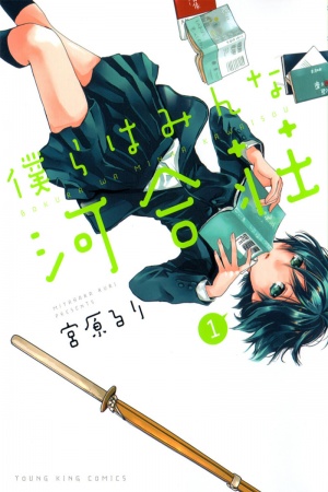 Bokura wa Minna Kawaisou Manga Online - InManga