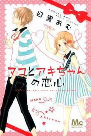 Mako to Aki-chan no Koigokoro Manga Online - InManga