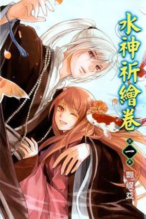 Shui Shen Qi Hui Juan Manga Online - InManga