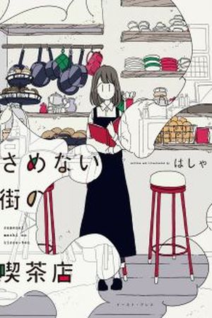 Samenai Machi no Kissaten Manga Online - InManga