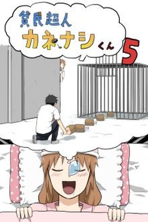 HINMIN CHOUJIN KANENASHI-KUN Manga Online - InManga