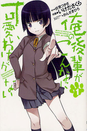 Ore no Kouhai ga Konnani Kawaii Wake ga Nai Manga Online - InManga