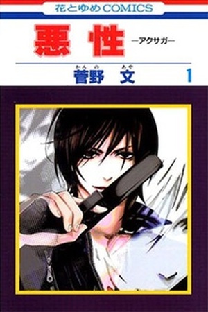 Akusaga Manga Online - InManga