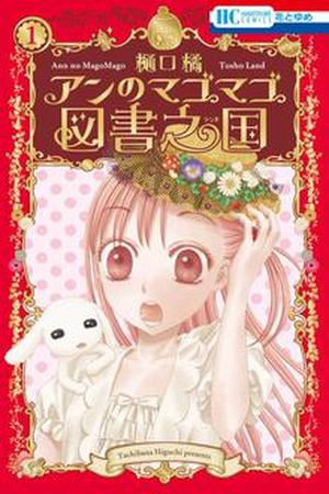 An no Magomago Tosho no Kun Manga Online - InManga