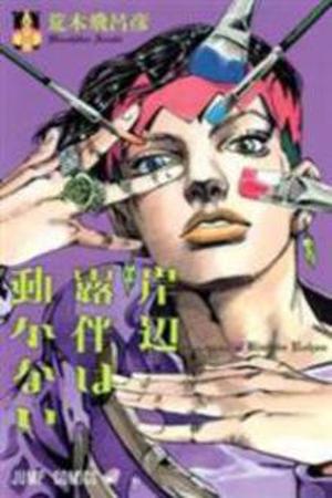 Kishibe Rohan wa Ugokanai Manga Online - InManga
