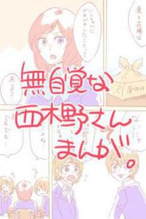 Love Live (Doujinshi) Oblivious Nishikino-san Manga Online - InManga