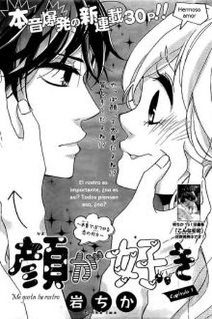Kao ga Suki Manga Online - InManga