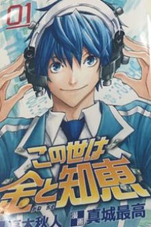 Money and intelligence Manga Online - InManga
