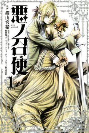 Aku No Meshitsukai Manga Online - InManga