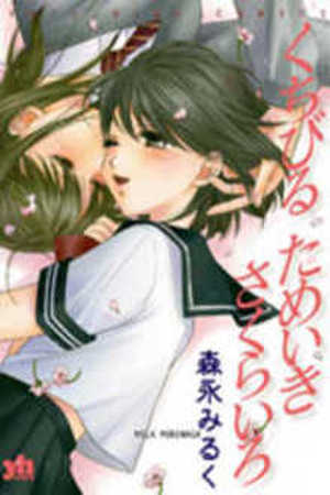 Kuchibiru Tameiki Sakurairo Manga Online - InManga