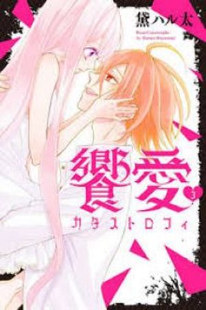 Kyouai Catastrophe Manga Online - InManga