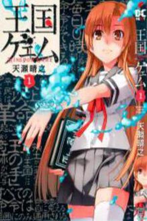 Oukoku Game Manga Online - InManga