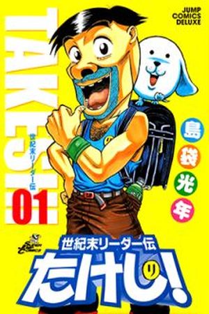 Seikimatsu Leader Den Takeshi! Manga Online - InManga