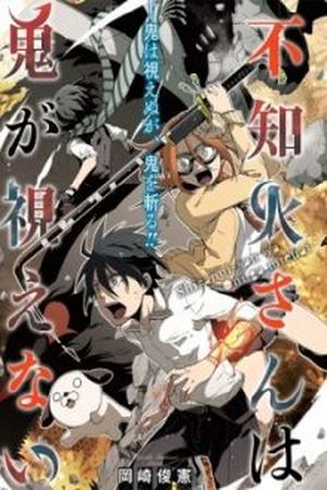 Shiranui-san wa Oni ga Mienai Manga Online - InManga