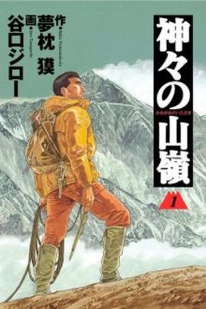 Kamigami no Itadaki Manga Online - InManga