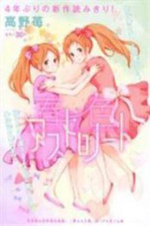 Haruiro Astronaut Manga Online - InManga