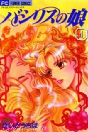 BASILIS NO MUSUME Manga Online - InManga