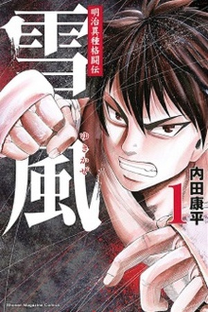 Yukikaze - La Leyenda de las Artes Marciales en la era Meiji Manga Online - InManga