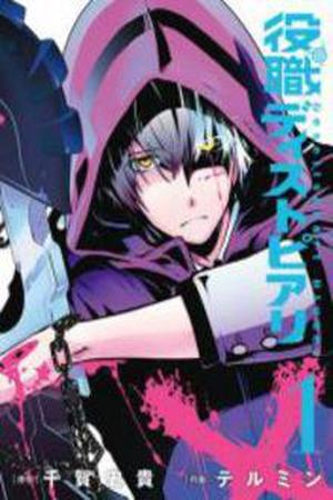Yakushoku Distpiari - Gesellshaft Blume Manga Online - InManga