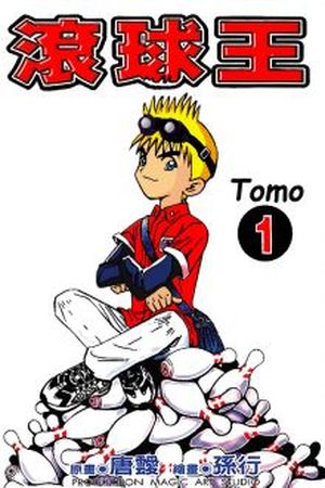 El Rey De Los Bolos Manga Online - InManga