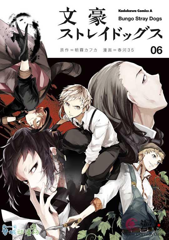 Bungo Stray Dogs Manga Online - InManga