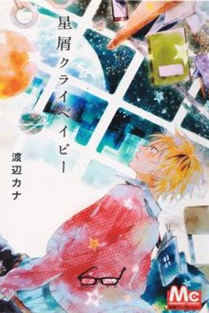Hoshikuzu cry baby Manga Online - InManga