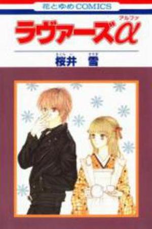 Lovers Alpha Manga Online - InManga