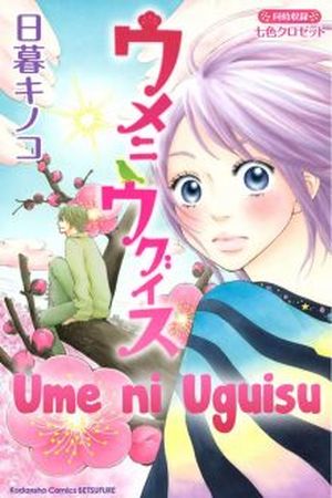 Ume ni Uguisu Manga Online - InManga