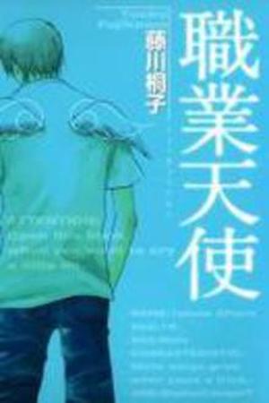 Occupation Angel - Shokugyou Tenshi Manga Online - InManga