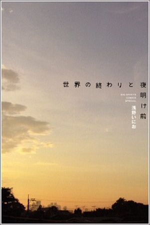 Sekai no Owari to Yoake Mae Manga Online - InManga