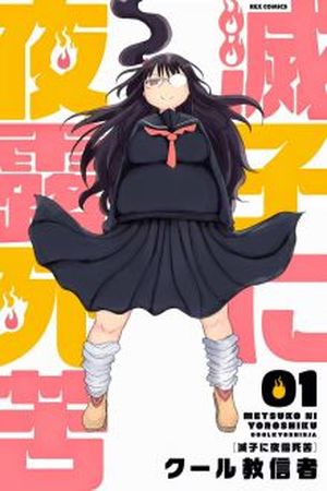Metsuko ni Yoroshiku Manga Online - InManga
