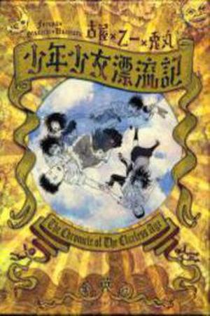 Shounenshoujo Ryouryuuki Manga Online - InManga