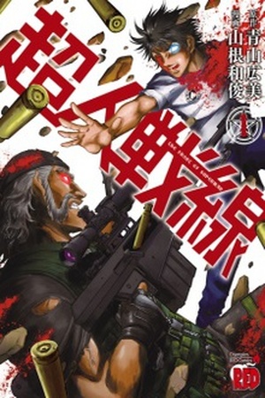 Choujin Sensen Manga Online - InManga