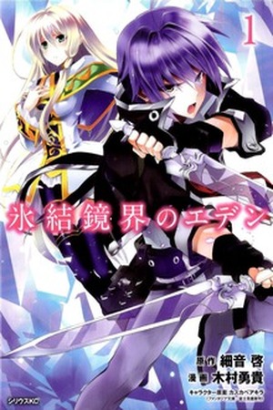 Hyouketsu Kyoukai no Eden Manga Online - InManga