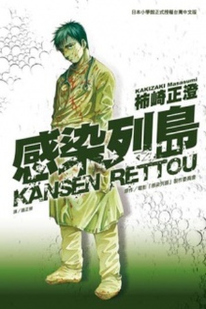 Kansen Rettou Manga Online - InManga