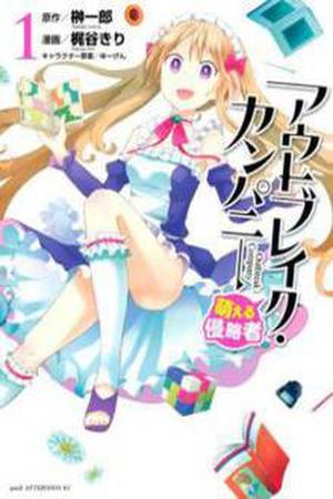 Outbreak Company Manga Online - InManga