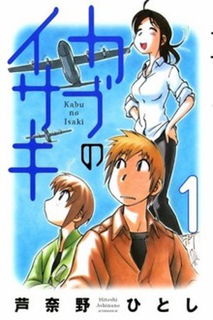 Kabu no Isaki Manga Online - InManga