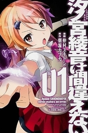 Shionomiya Ayane wa Machigaenai Manga Online - InManga
