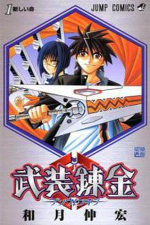 Busou Renkin Manga Online - InManga